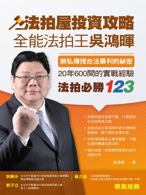 cover image of 法拍屋投資攻略